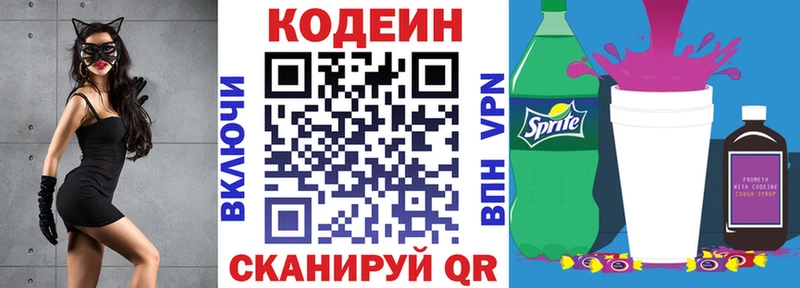 Кодеин Purple Drank  Зуевка 